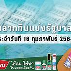 ตรวจหวยย้อนหลัง 2564